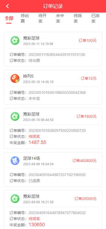 Java彩票竞猜源码/体育店铺直售足球竞彩/前端uniapp纯源码+后端Java纯源码-零夏资源网