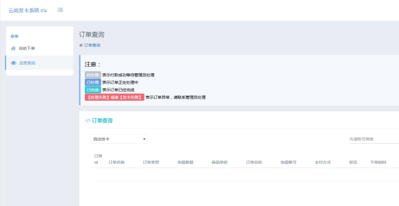 云尚发卡系统1.5.7源码-零夏资源网