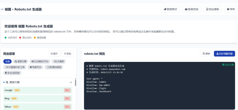 椒图蜘蛛监控系统：轻量级网站爬虫管理工具-零夏资源网