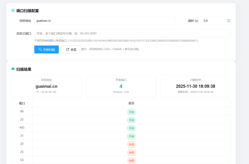 单页域名IP端口CNAME扫描源码-零夏资源网