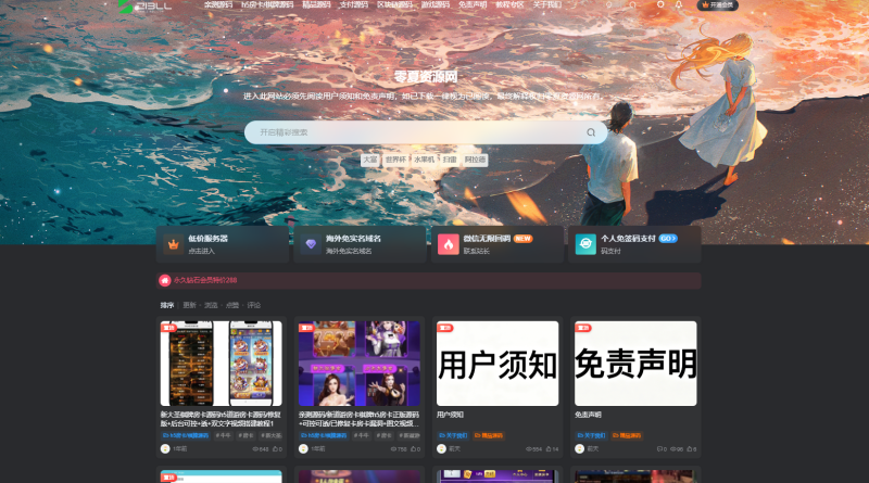 zibll主题正版无后门，绕过授权源码、主站同款主题+教程-零夏资源网