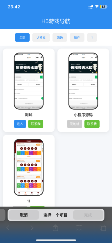 h5游戏导航系统，全开源无后门/亲测-零夏资源网