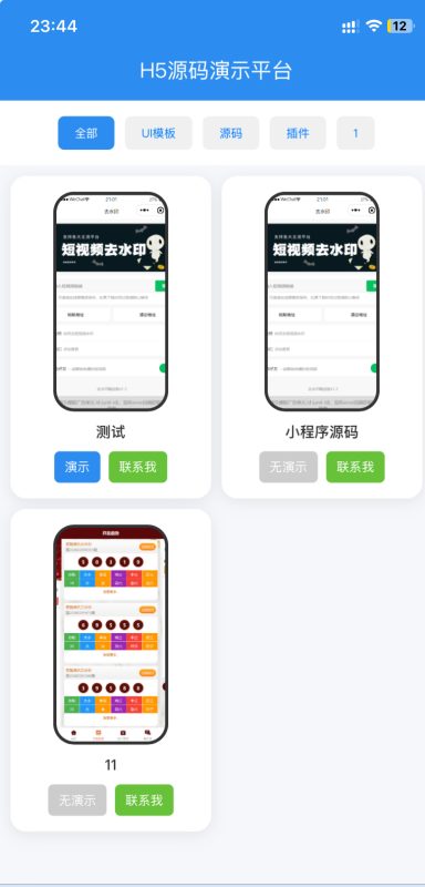 h5源码演示系统，全开源无后门-零夏资源网