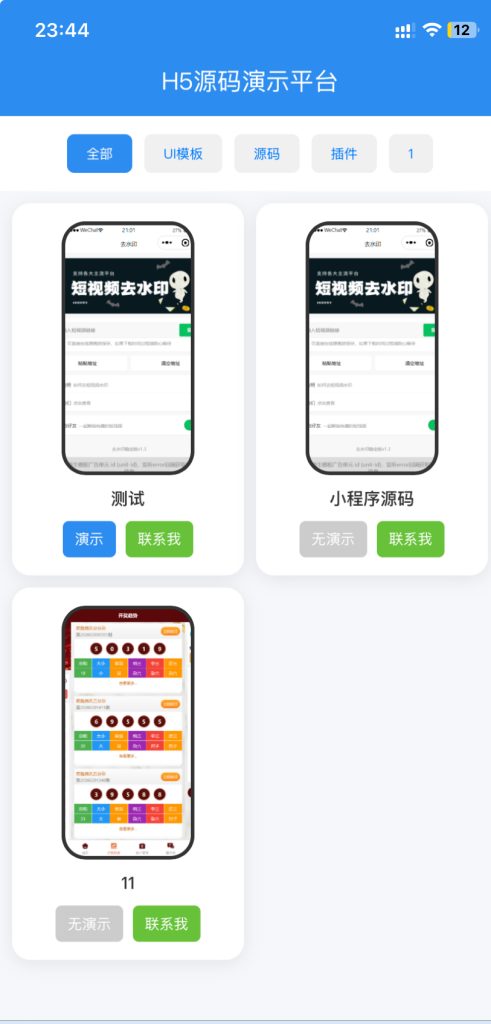h5源码演示系统，全开源无后门-零夏资源网