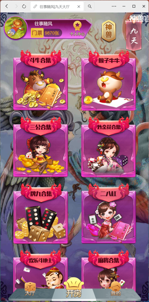 h5棋牌神兽系列二开/带机器人/全控/可打包APP/积分房卡双模式/修复版/+搭建教程插图