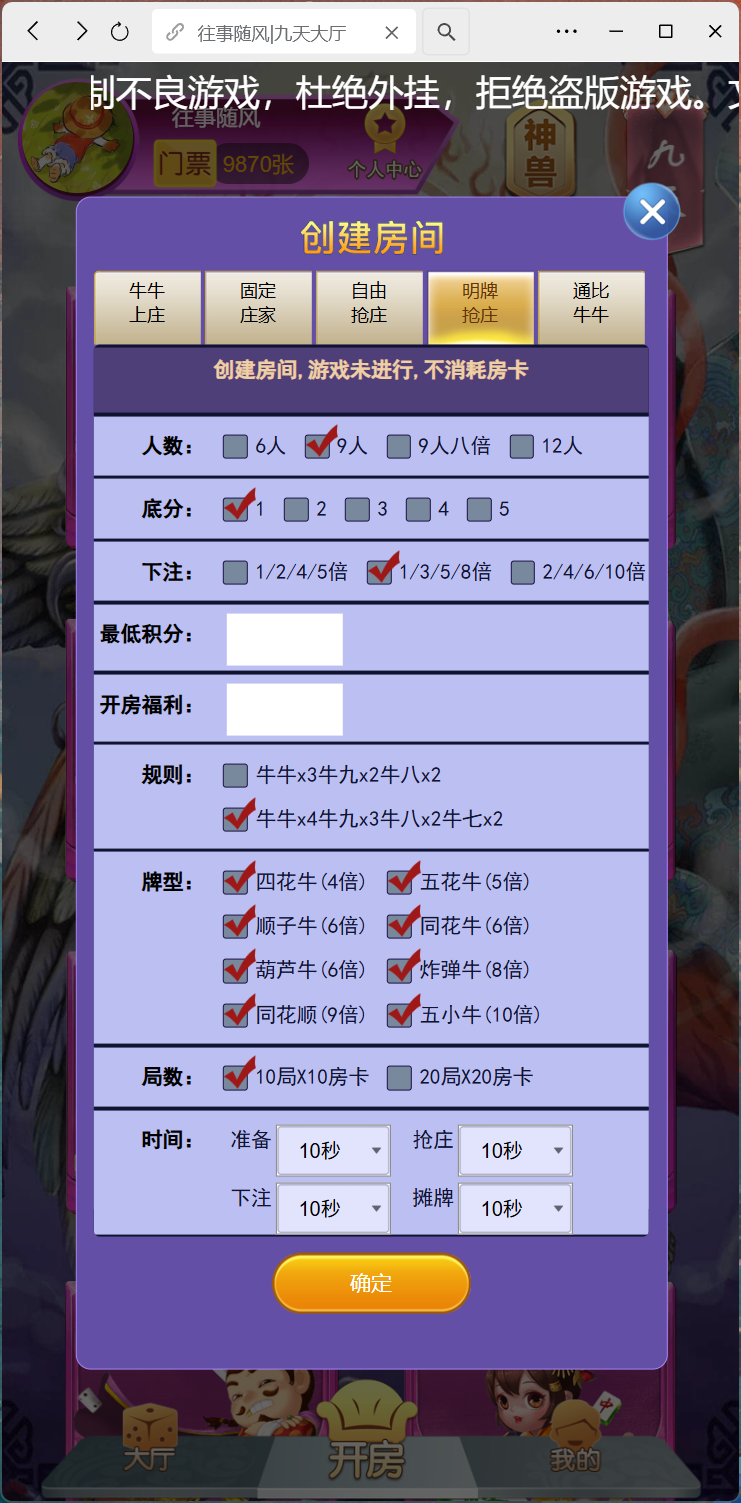 h5棋牌神兽系列二开 |修复版|积分房卡双模式|全控