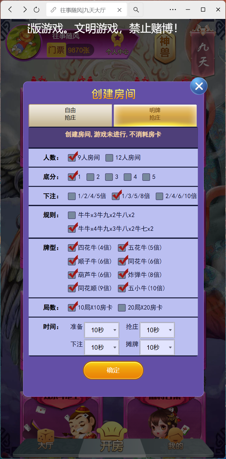 h5棋牌神兽系列二开 |修复版|积分房卡双模式|全控