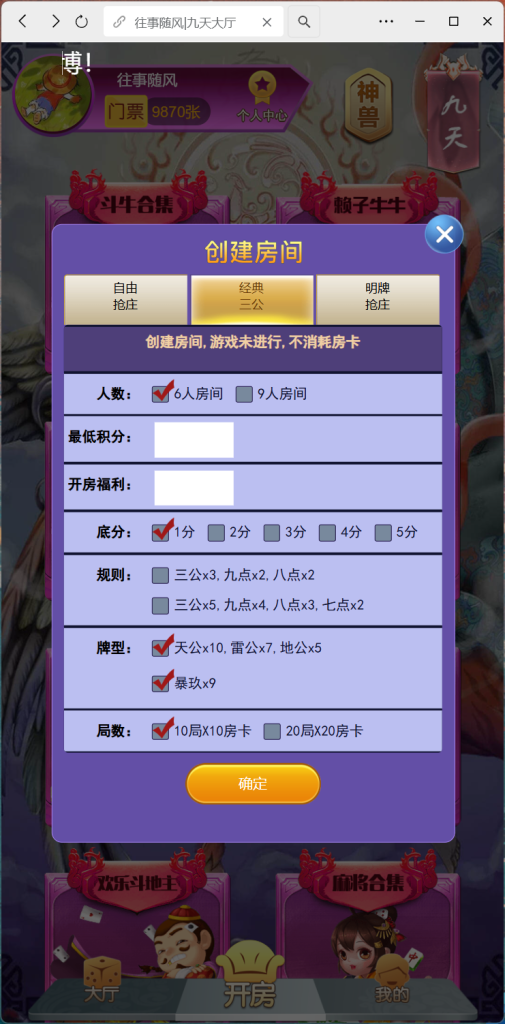 h5棋牌神兽系列二开/带机器人/全控/可打包APP/积分房卡双模式/修复版/+搭建教程插图7
