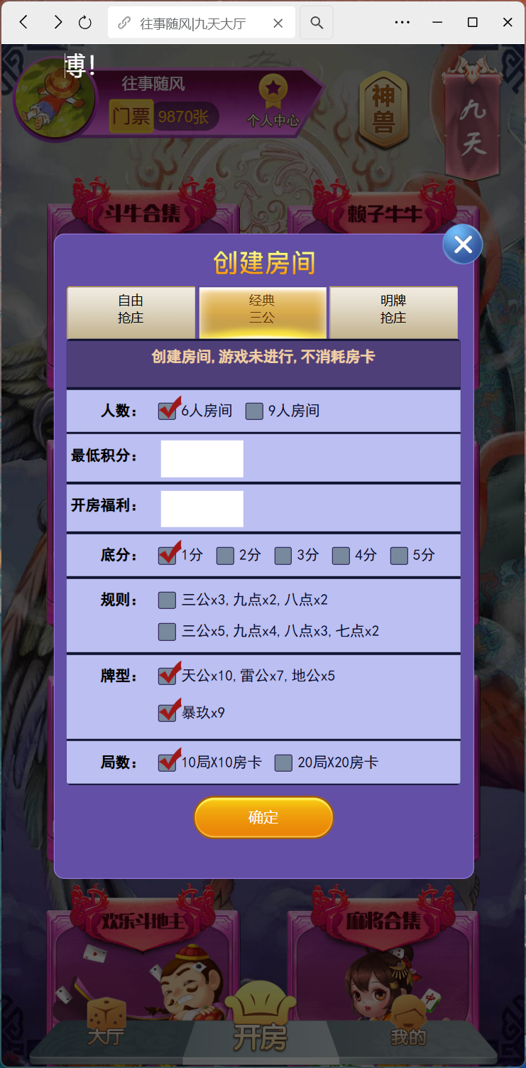 h5棋牌神兽系列二开 |修复版|积分房卡双模式|全控