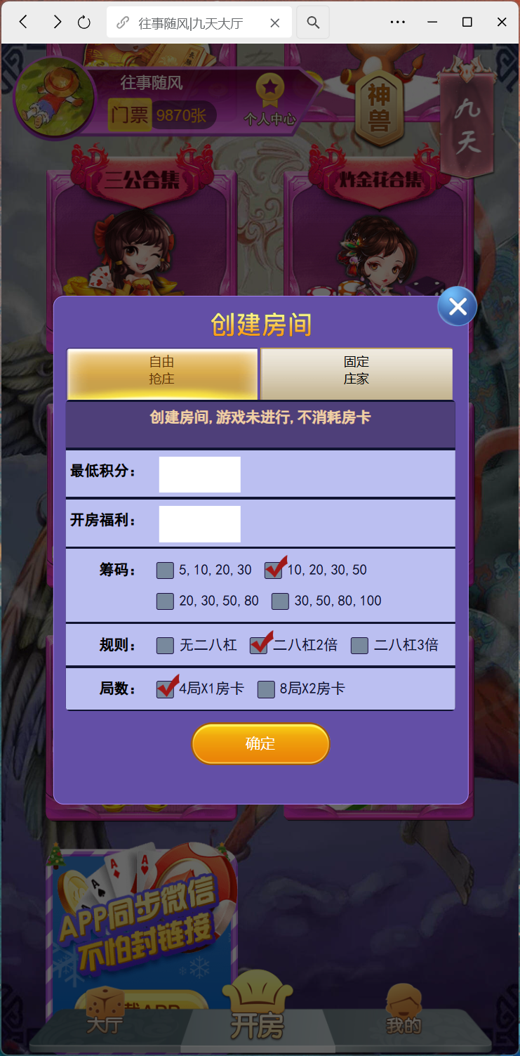 h5棋牌神兽系列二开 |修复版|积分房卡双模式|全控