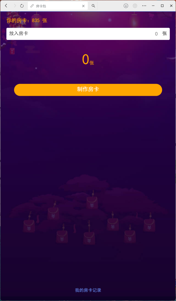 h5棋牌房卡大厅神兽系列比邻大厅/积分房卡双玩法/可打包APP+带控制+搭建教程插图14