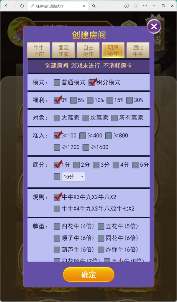 h5棋牌房卡大厅神兽系列比邻大厅/积分房卡双玩法/可打包APP+带控制+搭建教程插图9