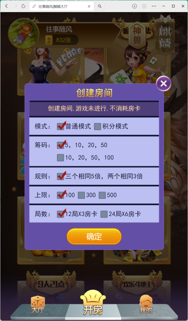 h5棋牌房卡大厅神兽系列比邻大厅/积分房卡双玩法/可打包APP+带控制+搭建教程插图7