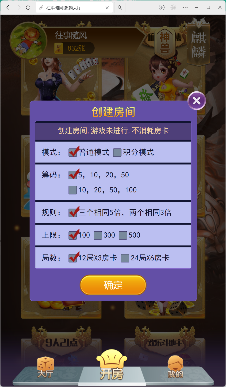 h5棋牌房卡大厅神兽系列比邻大厅 | 带控制·积分房卡双玩法·搭建教程·可打包APP