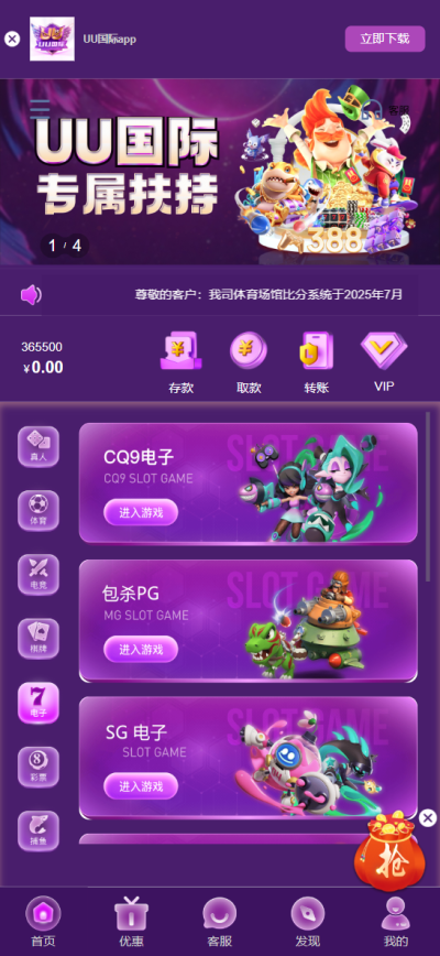 全新定制-UU国际-娱乐城-综合盘-更新PG包杀插图1