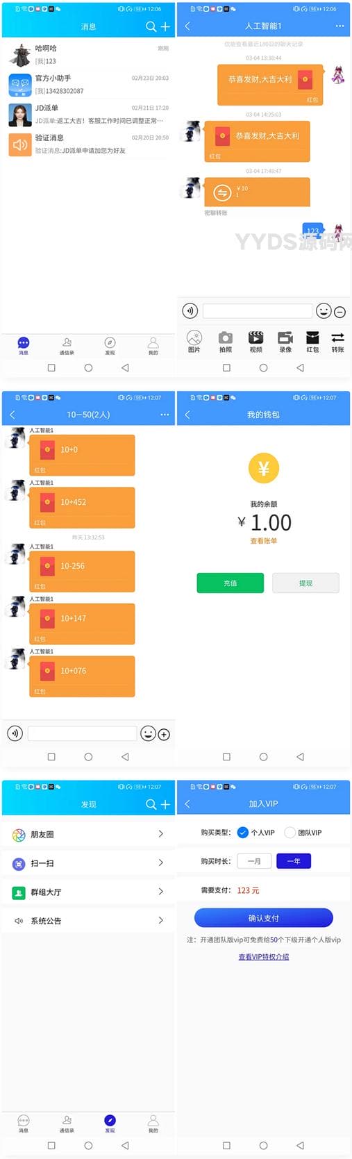 Uniapp全源可二开即时通讯APP | PC端|H5即时通讯|苹果APP