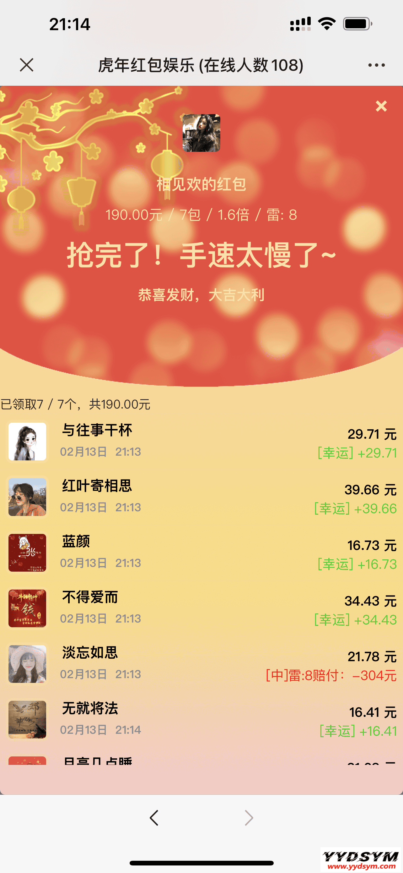 H5即时通讯红包扫雷最虎年ui红包可发可抢可控 | 新版可用