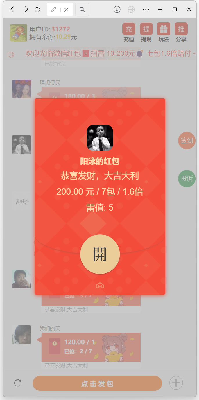 H5士兵扫雷浏览器版本程序下载 | 易支付
