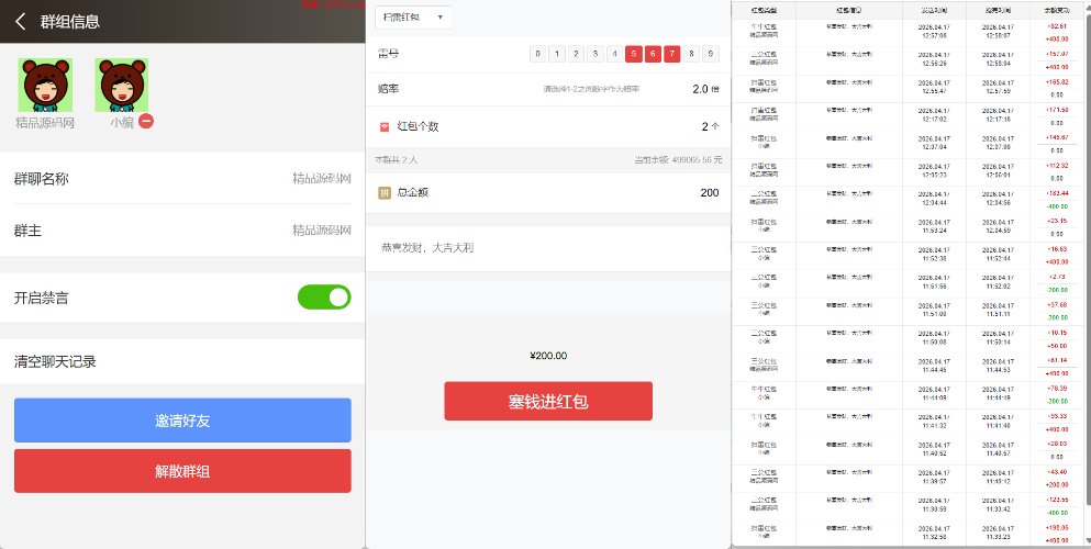 【站长亲测】h5聊天室带红包玩法/扫雷三公牛牛/视频教程插图5