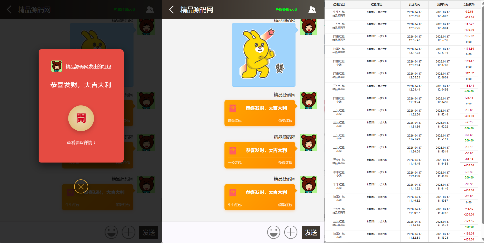 【站长亲测】h5聊天室带红包玩法/扫雷三公牛牛/视频教程插图6
