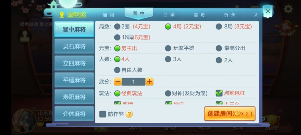 七星山西地区,晋中吕梁临汾忻州大同运城七星房卡端+亲友圈+比赛模式+视频教程插图9
