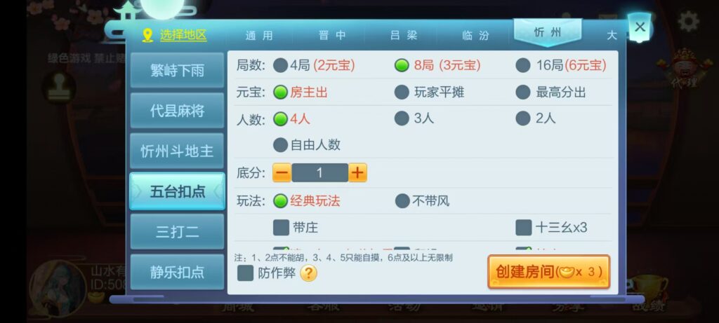 七星山西地区,晋中吕梁临汾忻州大同运城七星房卡端+亲友圈+比赛模式+视频教程插图12