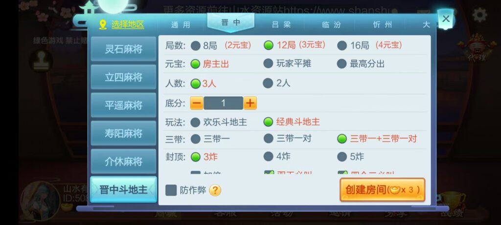 七星山西地区,晋中吕梁临汾忻州大同运城七星房卡端+亲友圈+比赛模式+视频教程插图13