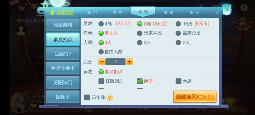七星山西地区,晋中吕梁临汾忻州大同运城七星房卡端+亲友圈+比赛模式+视频教程插图16