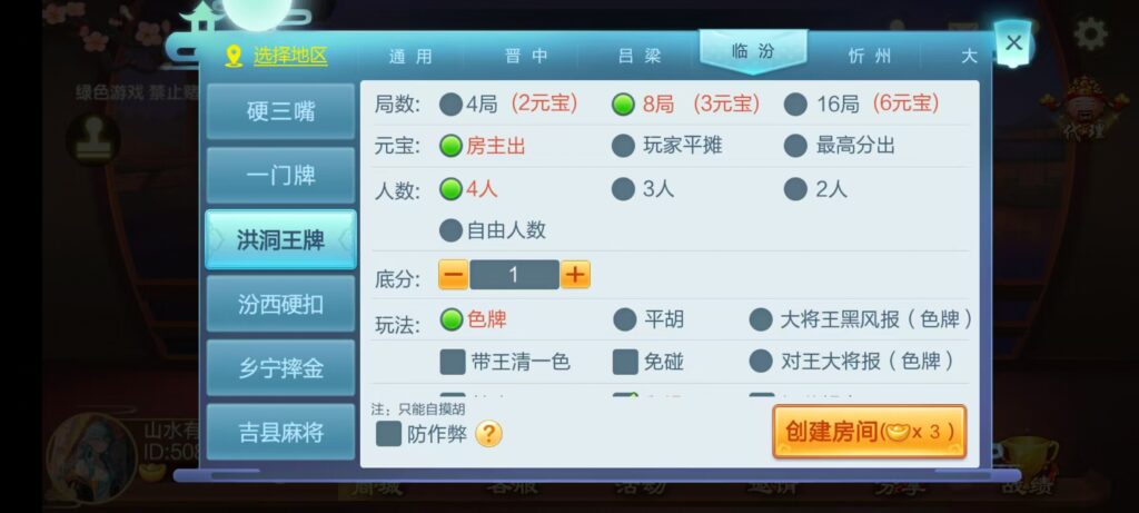 七星山西地区,晋中吕梁临汾忻州大同运城七星房卡端+亲友圈+比赛模式+视频教程插图15
