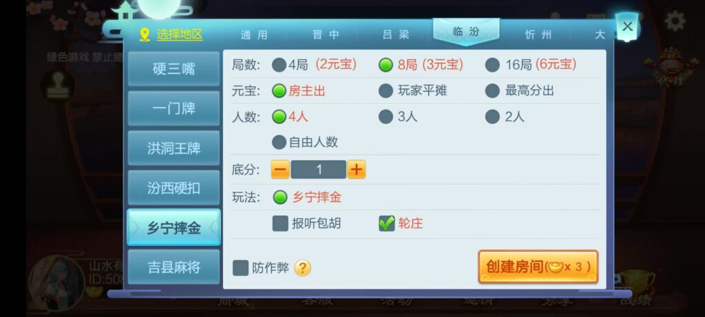 七星山西地区,晋中吕梁临汾忻州大同运城七星房卡端+亲友圈+比赛模式+视频教程插图14