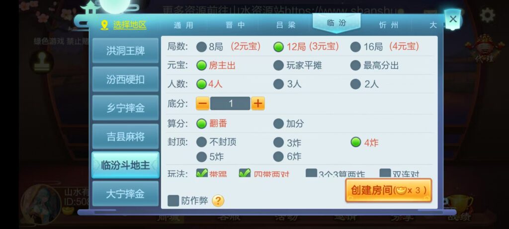 七星山西地区,晋中吕梁临汾忻州大同运城七星房卡端+亲友圈+比赛模式+视频教程插图17