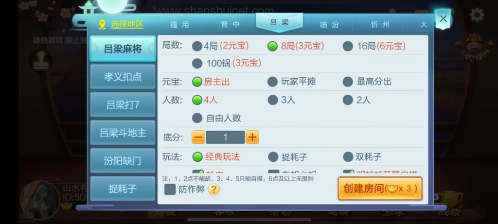 七星山西地区,晋中吕梁临汾忻州大同运城七星房卡端+亲友圈+比赛模式+视频教程插图18