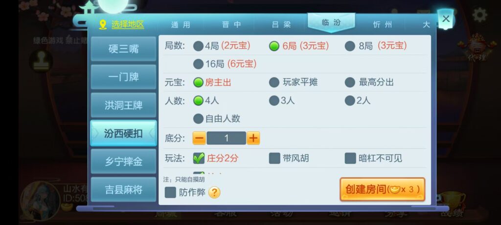 七星山西地区,晋中吕梁临汾忻州大同运城七星房卡端+亲友圈+比赛模式+视频教程插图19