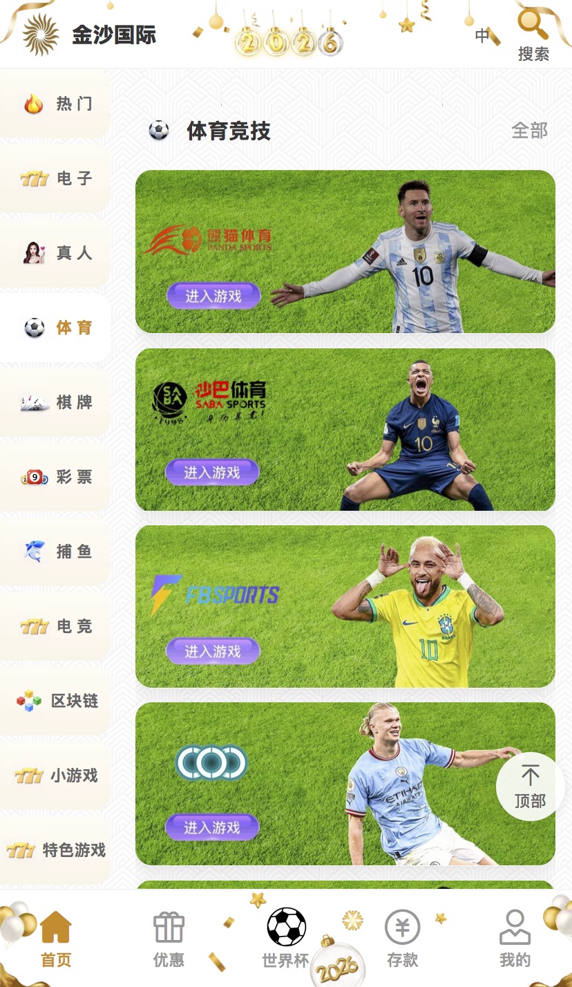 「优质」2026世界杯源码 | 包网|金沙国际源码|澳门金沙源码