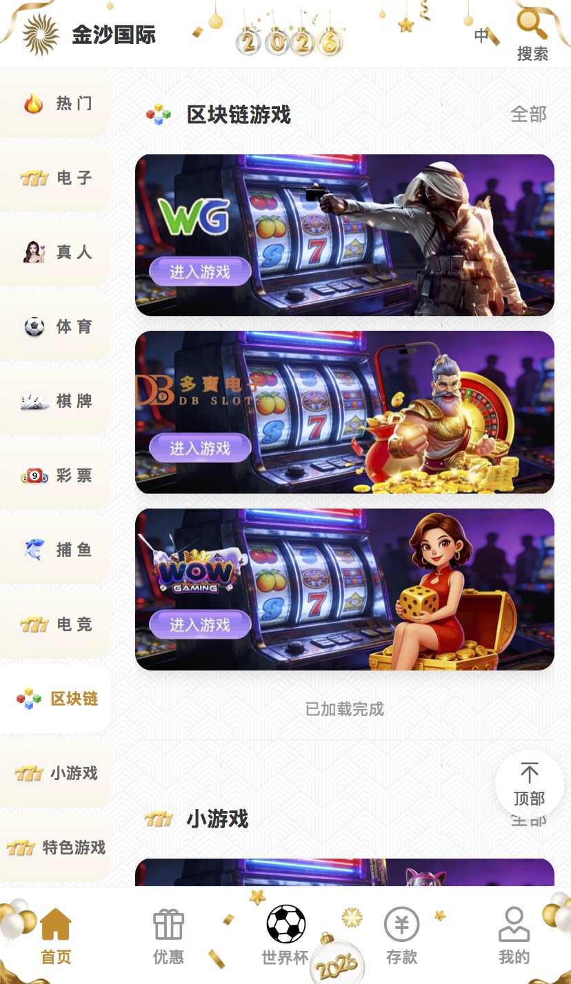 「优质」2026世界杯源码 | 包网|金沙国际源码|澳门金沙源码