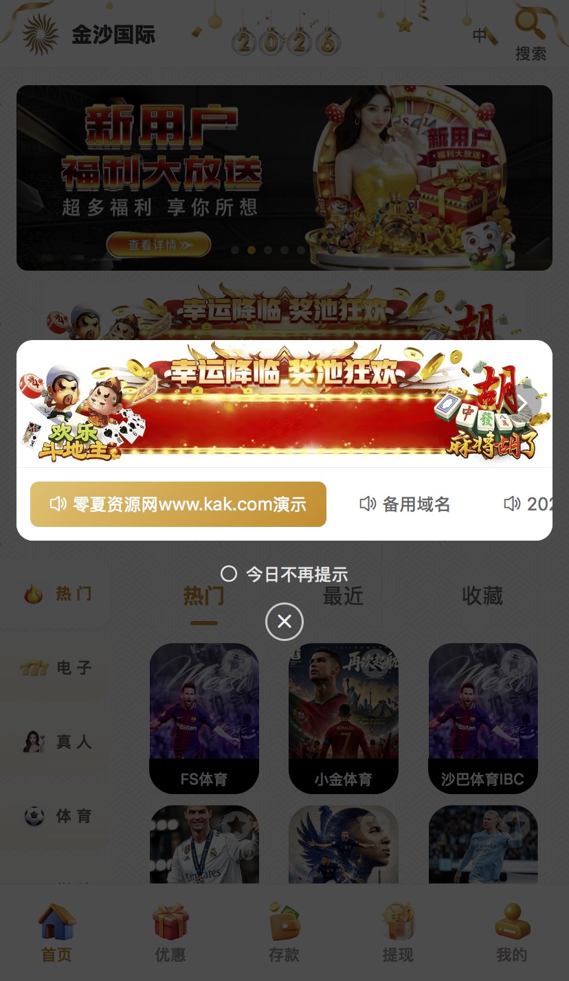 全网首发2026新UI4 | 澳门金沙|世界杯源码|包网系统