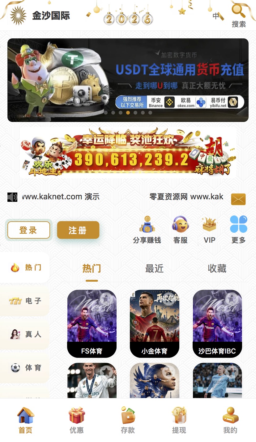 全网首发2026新UI4 | 澳门金沙|世界杯源码|包网系统