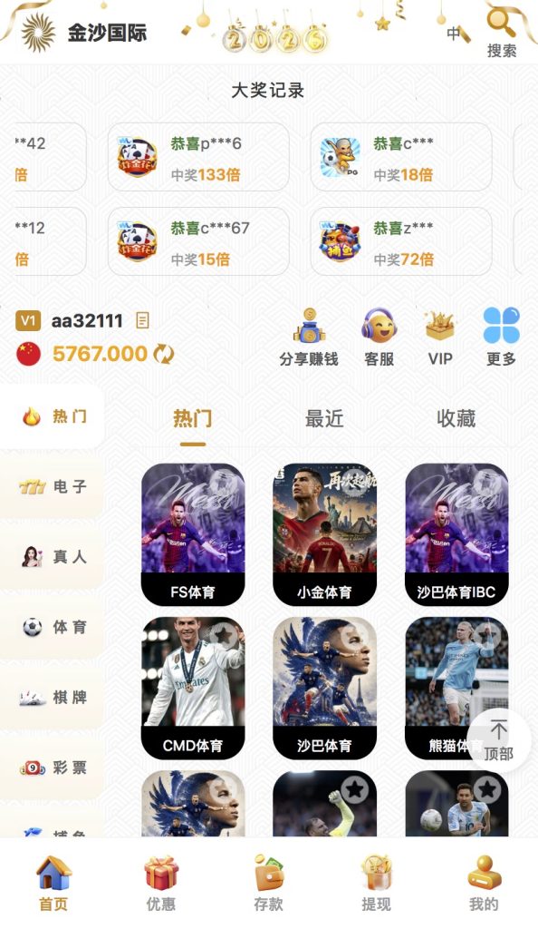 [亲测]带大奖记录、2026新UI4/金沙国际/综合盘/包网系统/世界杯源码/澳门金沙/编译后无加密源码支持二开、带USDT支付/+搭建教程插图2