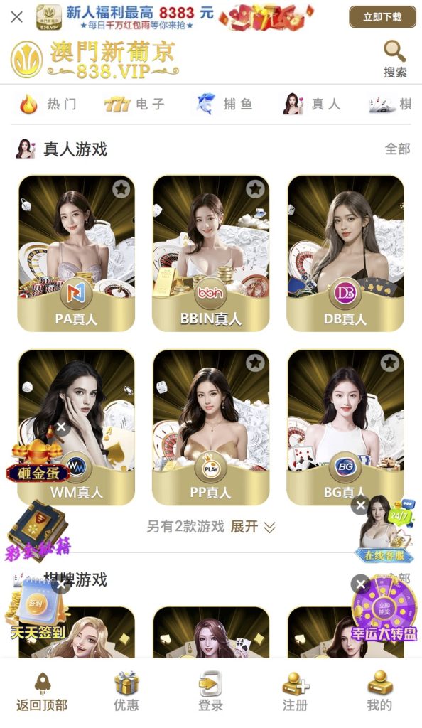 全网首发/澳门新葡京/综合盘/包网/2026新ui/源码无加密！插图4