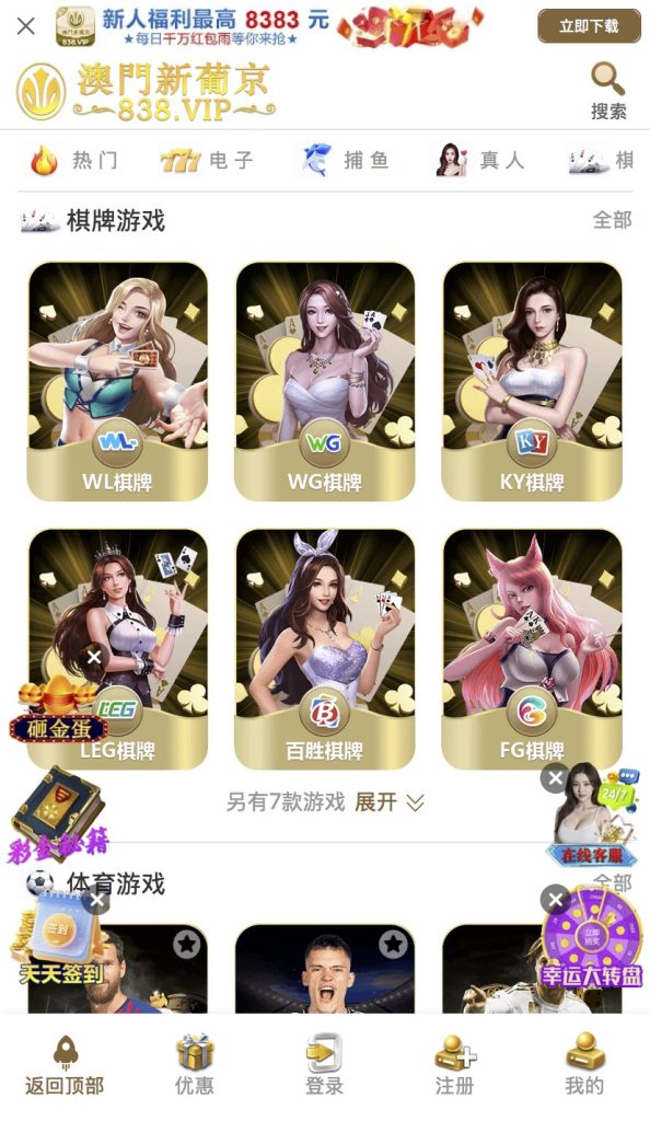 全网首发/澳门新葡京/综合盘/包网/2026新ui/源码无加密！插图5