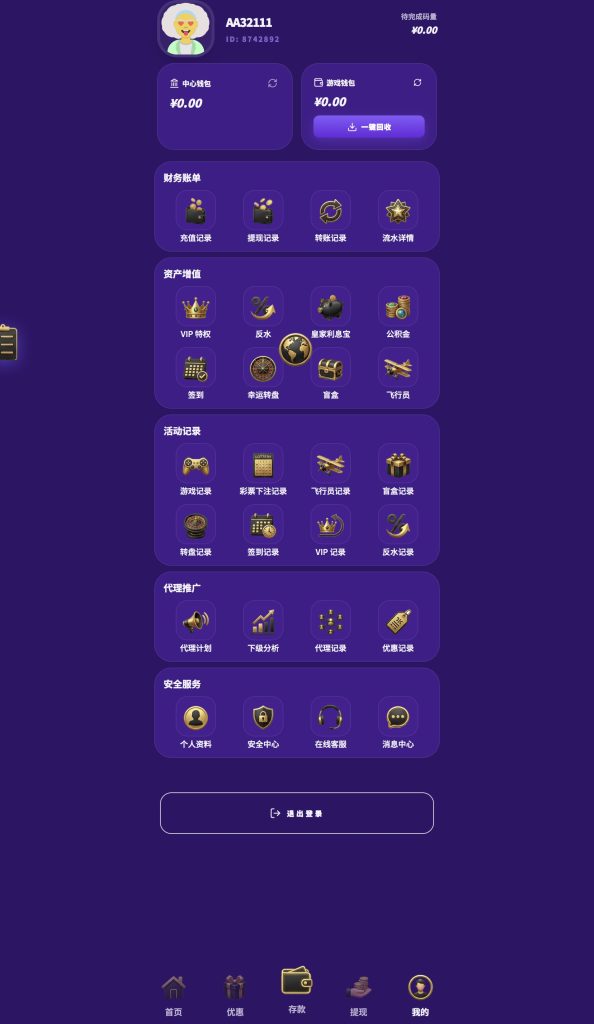 全网首发/综合盘/信用盘/世界杯/电子/包网系统ui2插图4