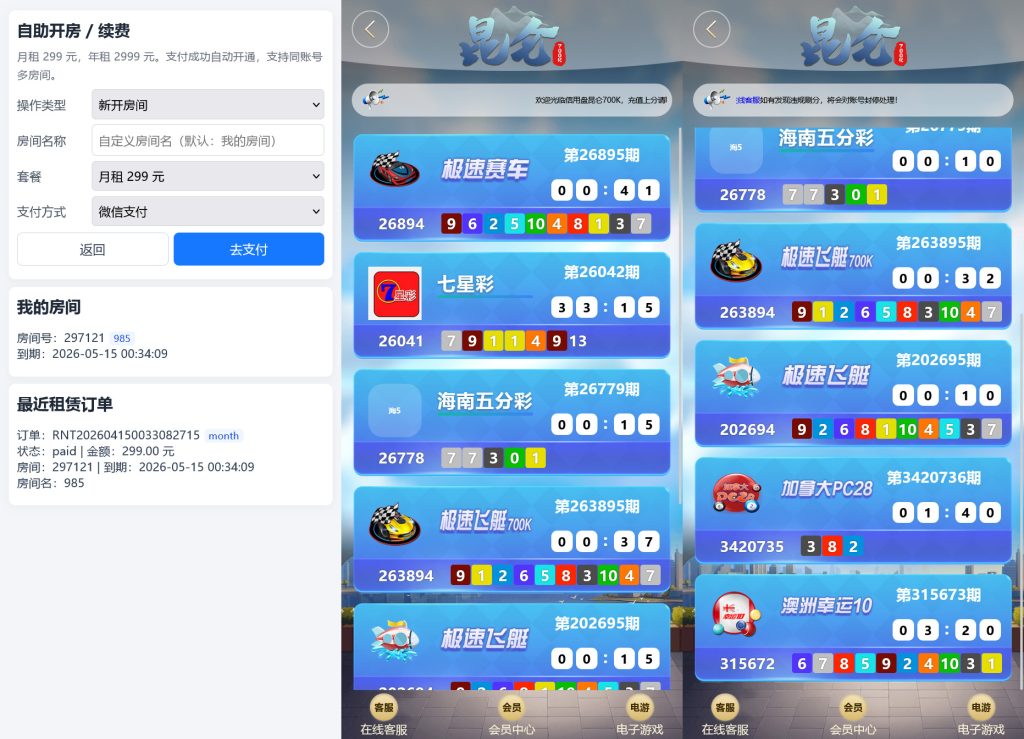 飞鸟二开版本/在线支付/接口游戏/智能控杀+搭建教程插图1