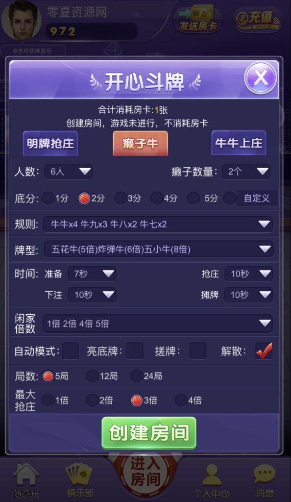 2026最新/h5随意玩带机器人陪玩/房卡源码/带机器人/带控制/免授权/高流畅/带积分模式、房卡模式/俱乐部模式+视频文字双搭建教程插图5