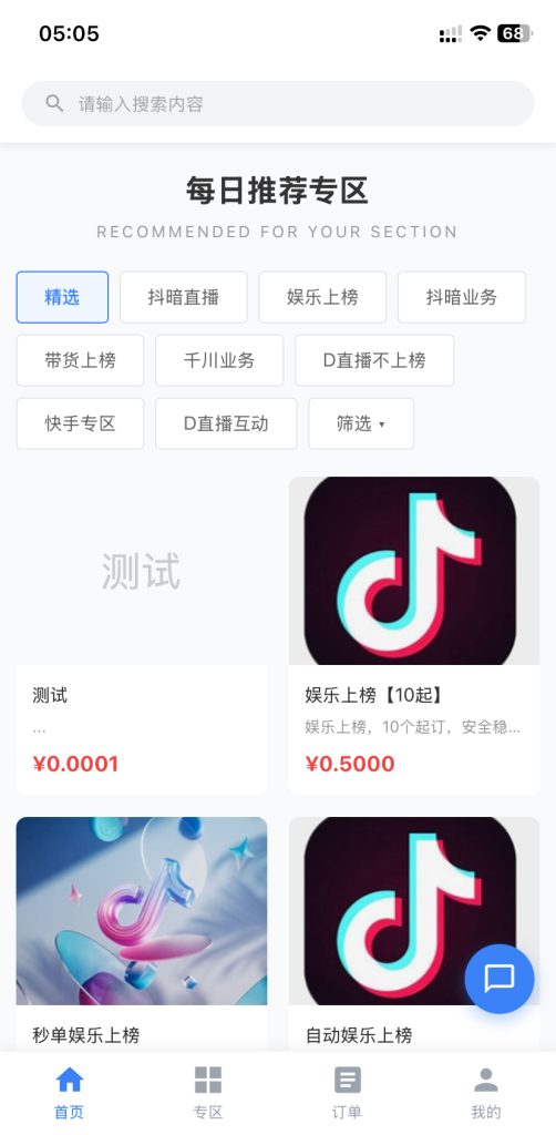 数据商城源码/抖音业务刷播放/直播刷人气/运营/数字下单订单商城/云端黑科技数字商城/全开源无加密/支持微信官方支付+易支付+卡密充值/+搭建教程插图2