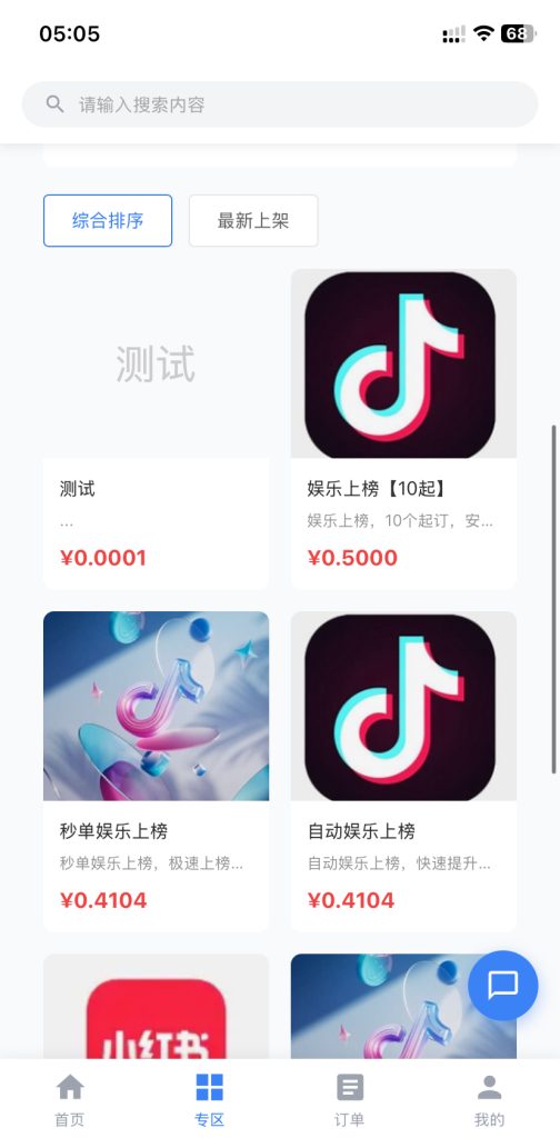 数据商城源码/抖音业务刷播放/直播刷人气/运营/数字下单订单商城/云端黑科技数字商城/全开源无加密/支持微信官方支付+易支付+卡密充值/+搭建教程插图3