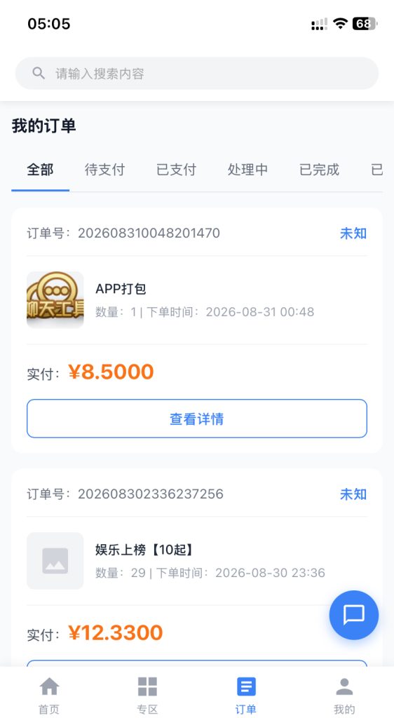 数据商城源码/抖音业务刷播放/直播刷人气/运营/数字下单订单商城/云端黑科技数字商城/全开源无加密/支持微信官方支付+易支付+卡密充值/+搭建教程插图4
