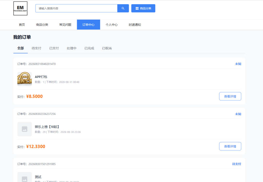 数据商城源码/抖音业务刷播放/直播刷人气/运营/数字下单订单商城/云端黑科技数字商城/全开源无加密/支持微信官方支付+易支付+卡密充值/+搭建教程插图17