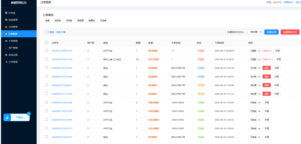 数据商城源码/抖音业务刷播放/直播刷人气/运营/数字下单订单商城/云端黑科技数字商城/全开源无加密/支持微信官方支付+易支付+卡密充值/+搭建教程插图11