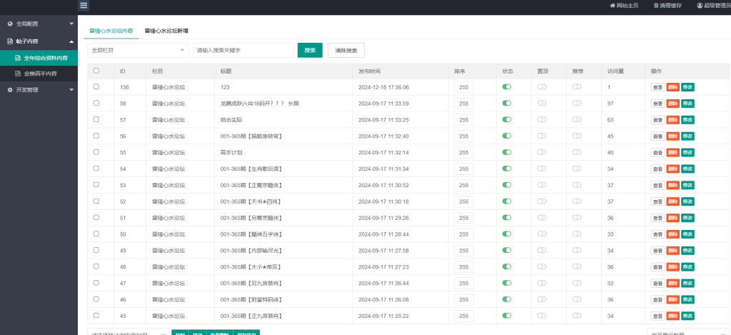2026最新/六合彩开奖资料网源码//私彩资料/开源/无后门+搭建教程文档插图12