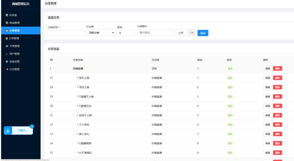 数据商城源码/抖音业务刷播放/直播刷人气/运营/数字下单订单商城/云端黑科技数字商城/全开源无加密/支持微信官方支付+易支付+卡密充值/+搭建教程插图12